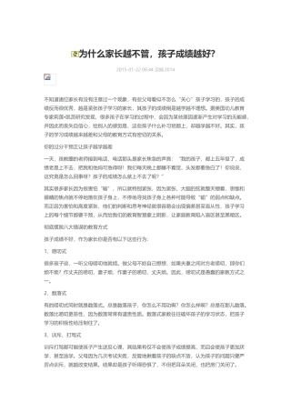 为什么家长越不管，孩子成绩越好？