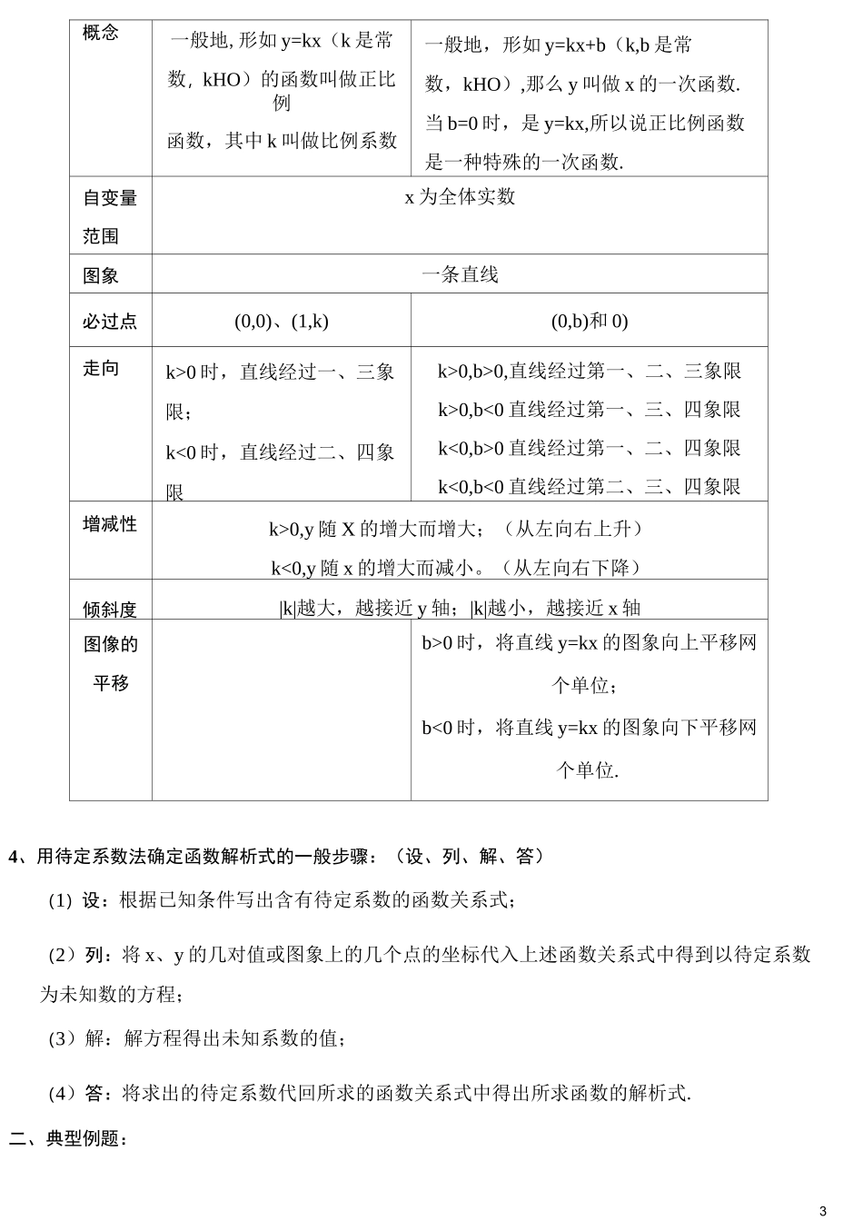 一元一次不等式与一次函数_第3页