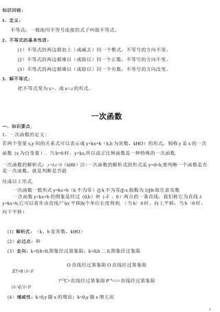 一元一次不等式与一次函数