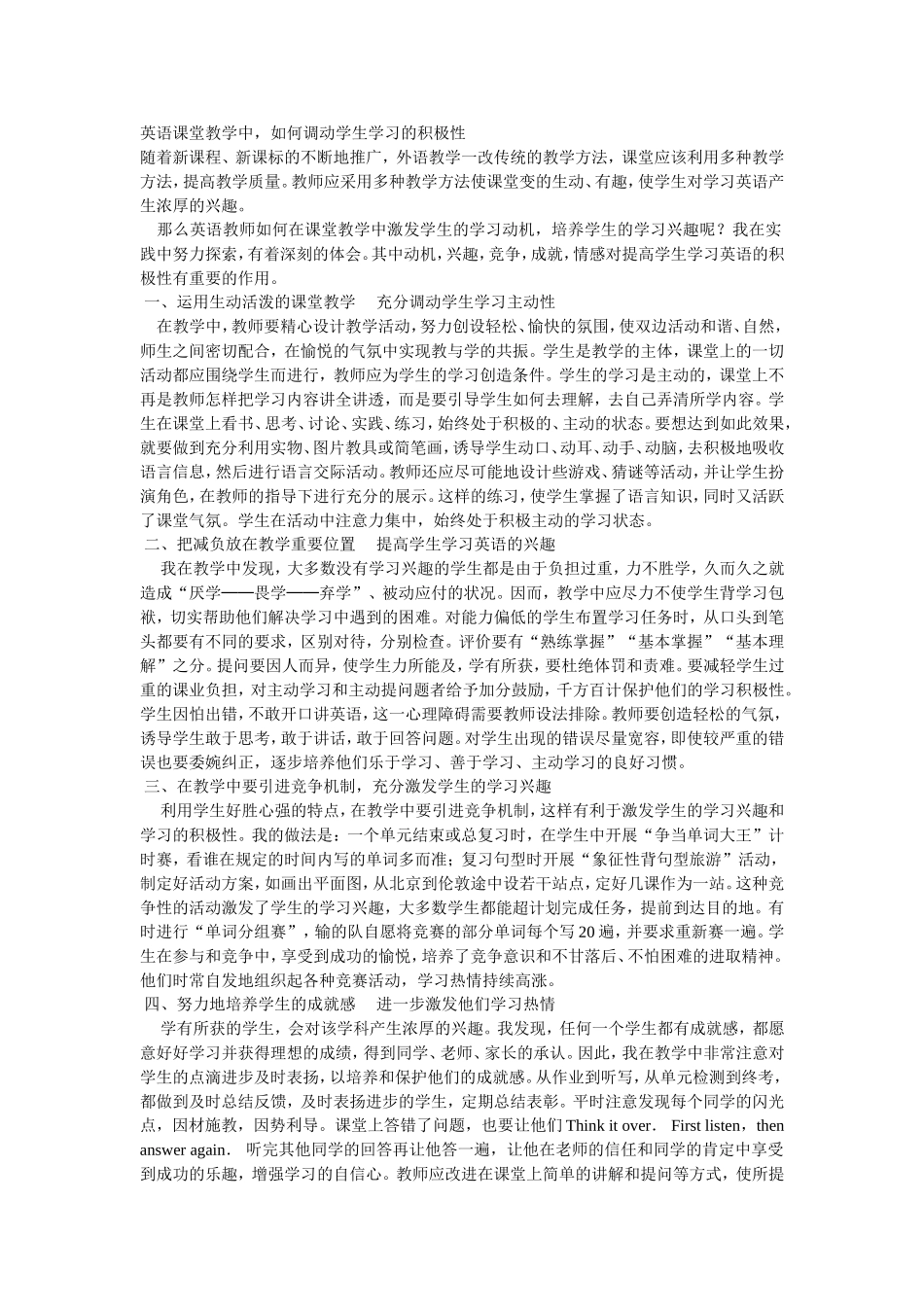 英语课堂教学中调动学生积极性_第1页
