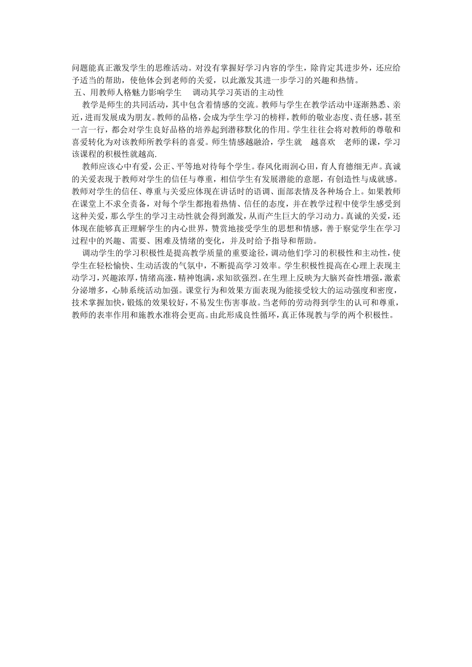 英语课堂教学中调动学生积极性_第2页