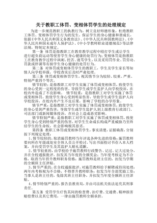 关于教职工体罚