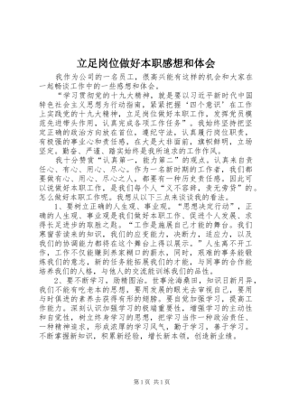 立足岗位做好本职感想和体会