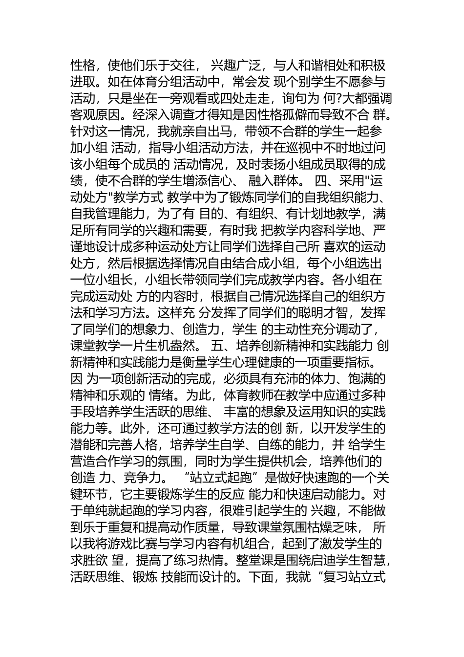 宋书义六年级体育教学反思_第2页