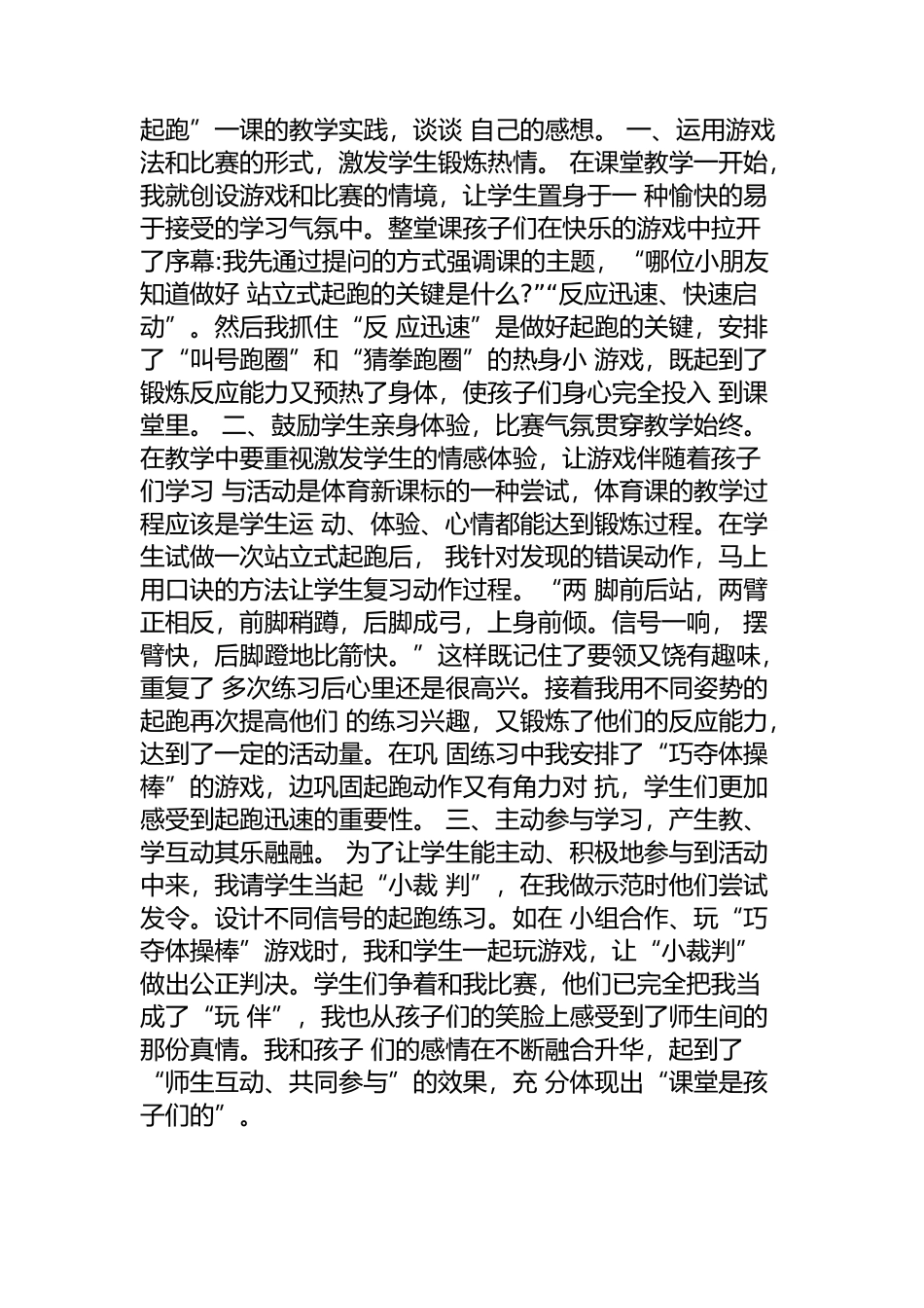 宋书义六年级体育教学反思_第3页
