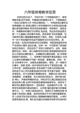 宋书义六年级体育教学反思