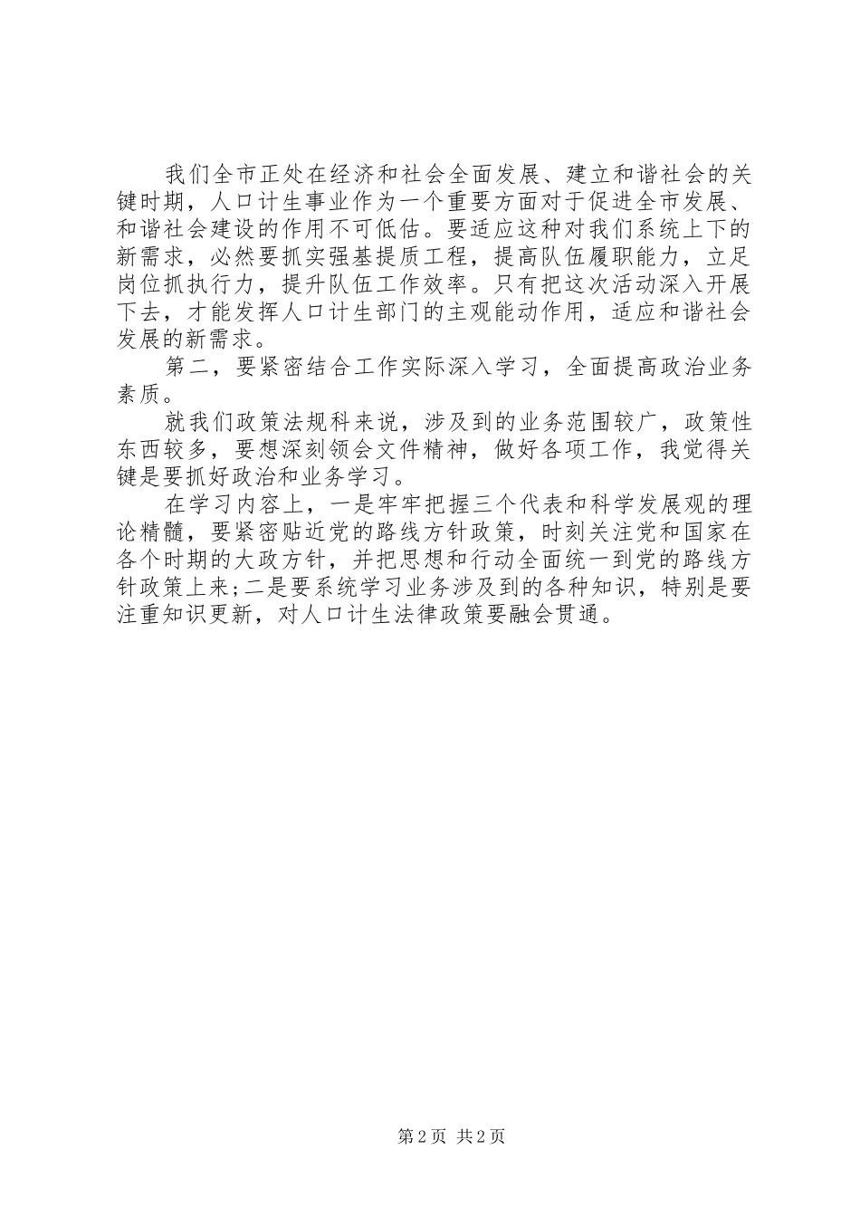 最新政策法规科的学习心得体会_第2页