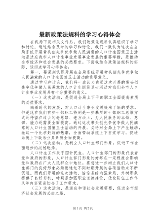 最新政策法规科的学习心得体会