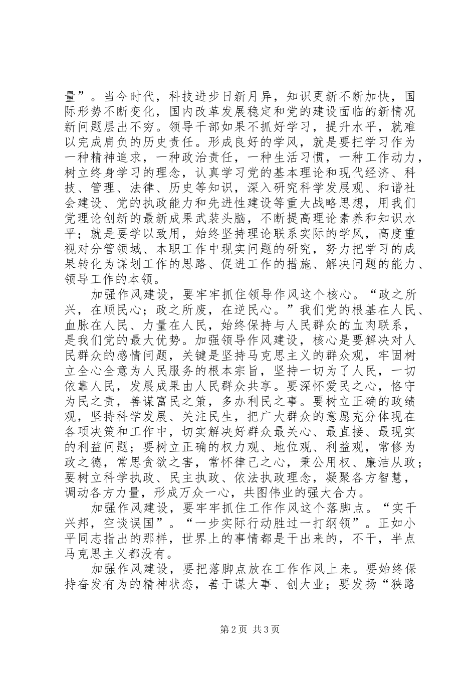 学院党组开展作风建设心得体会_第2页