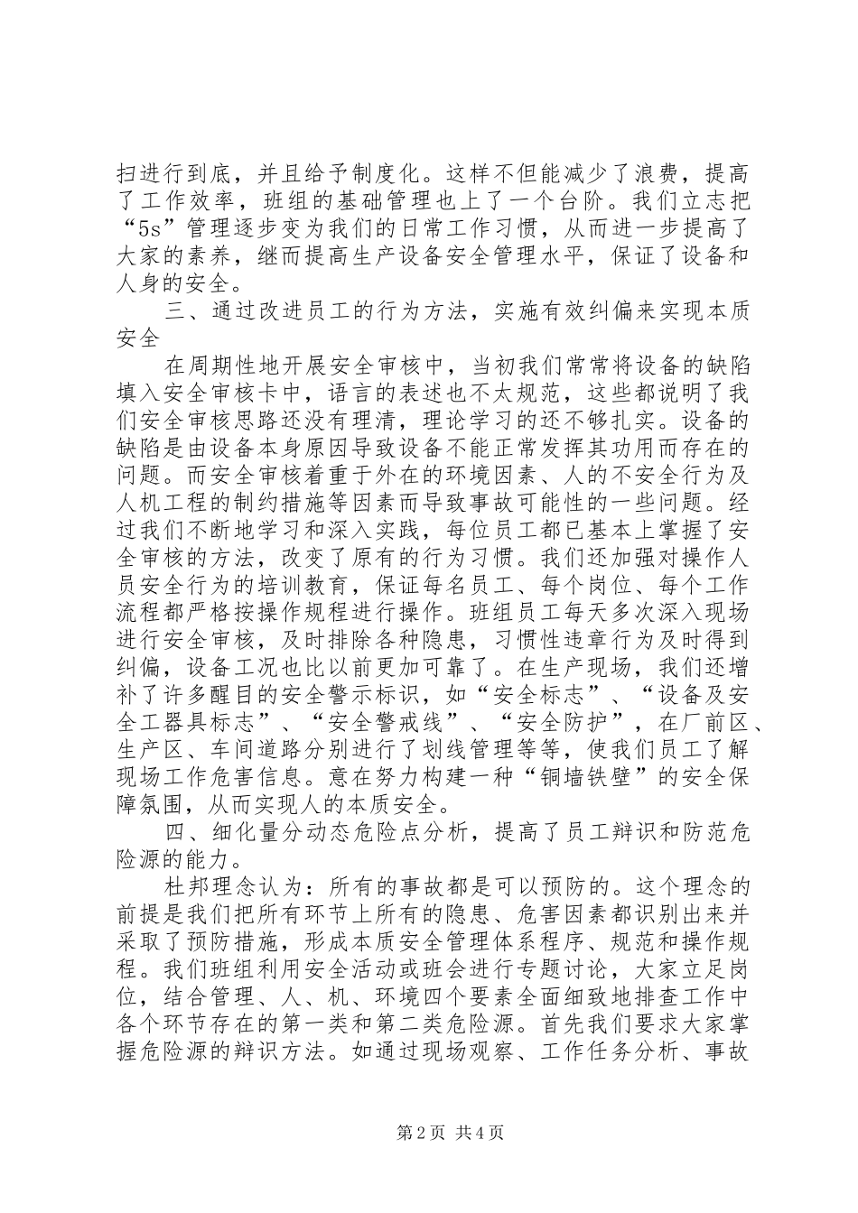 企业开展创建本质安全工作体会_第2页