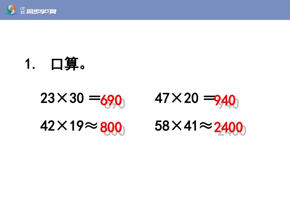 《三位数乘两位数笔算（例1）》教学课件_第2页