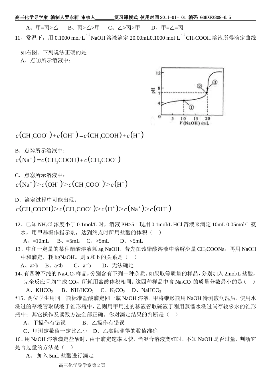 酸碱中和滴定训练案_第2页
