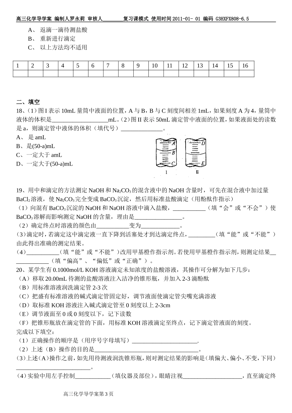 酸碱中和滴定训练案_第3页