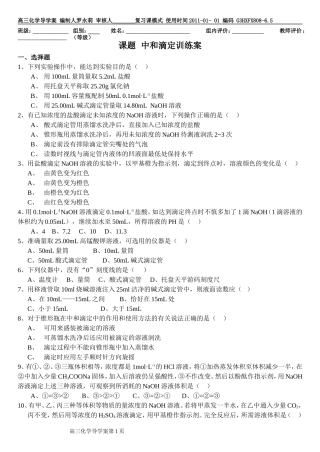 酸碱中和滴定训练案