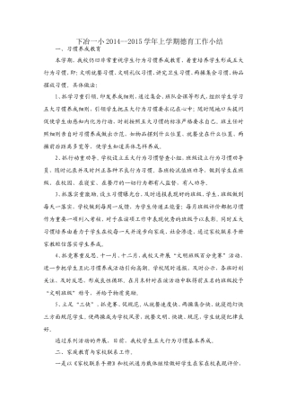下冶一小2014冬德育工作小结