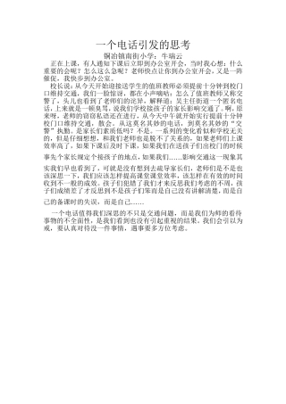 一个电话引起的反思