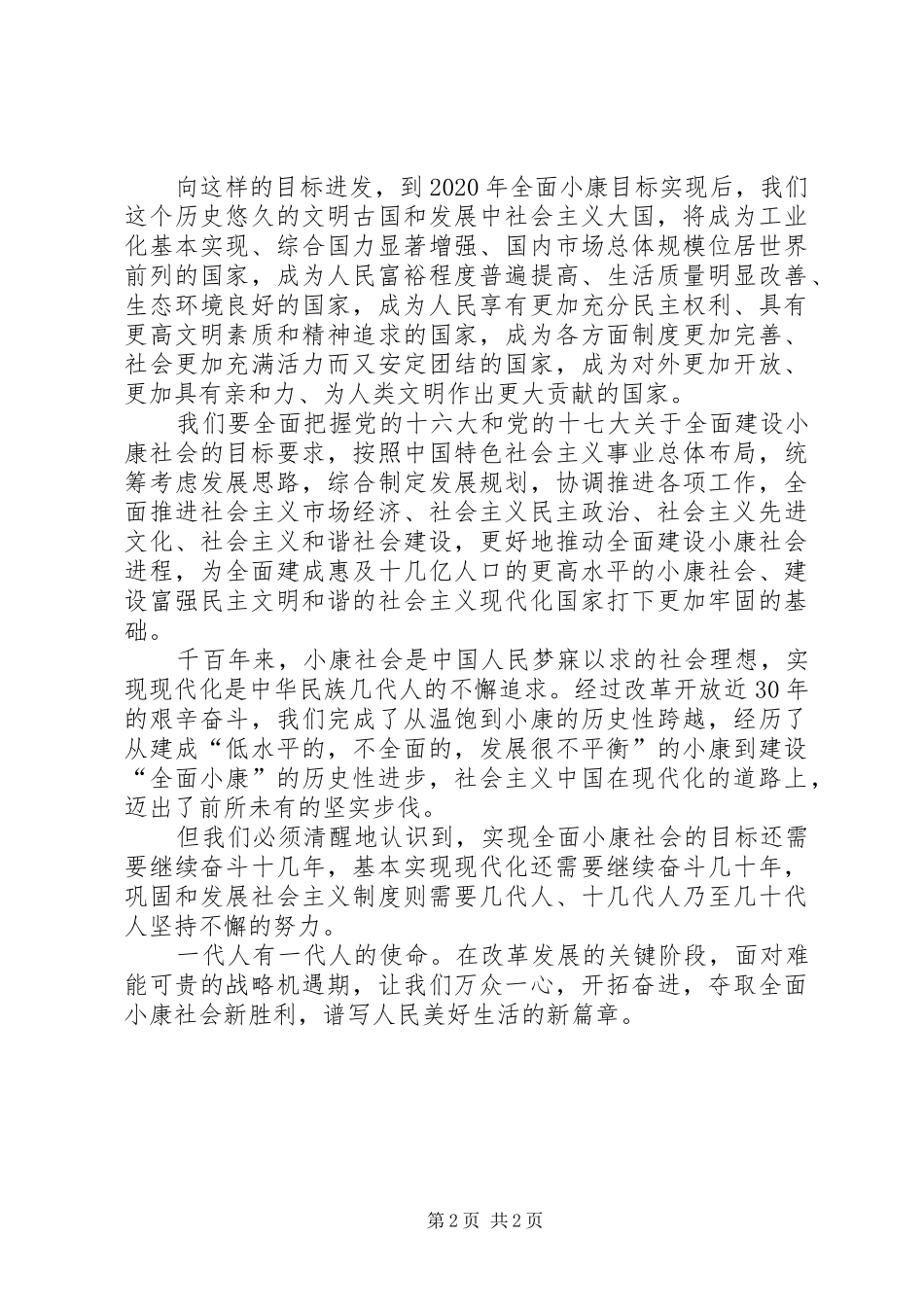 贯彻十七大精神体会_第2页