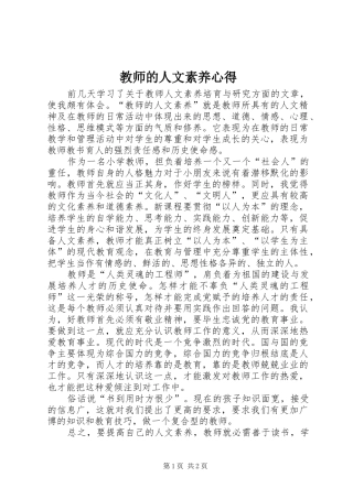 教师的人文素养心得