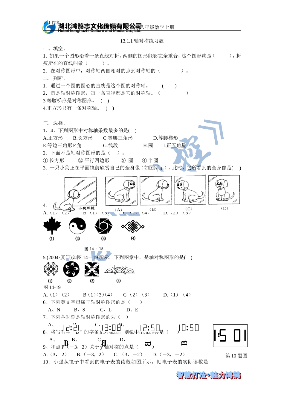 轴对称练习题一_第1页