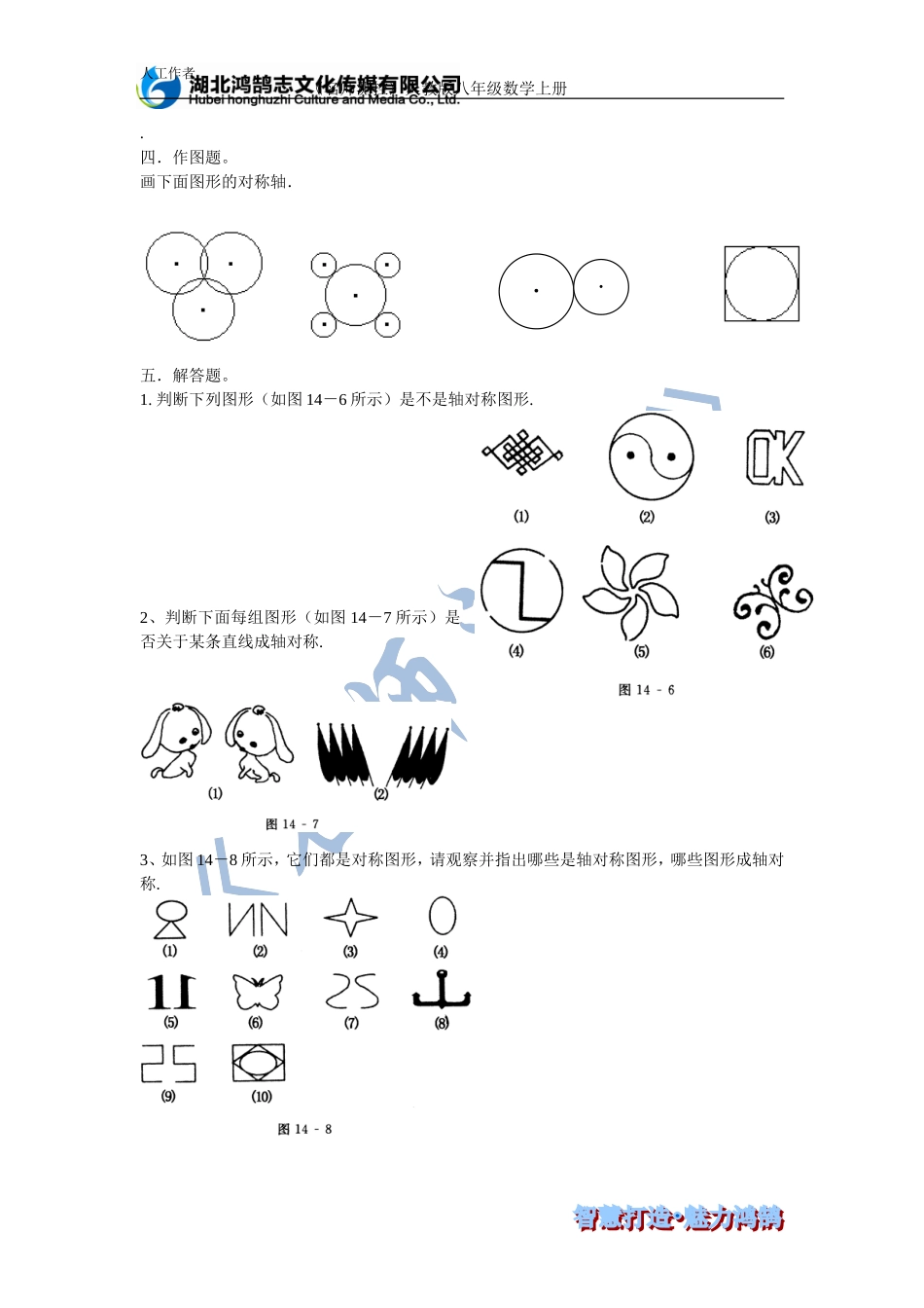 轴对称练习题一_第2页