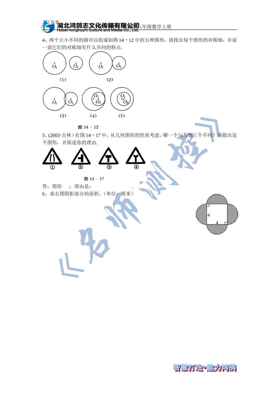 轴对称练习题一_第3页