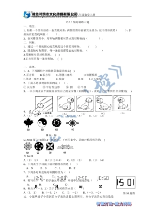 轴对称练习题一