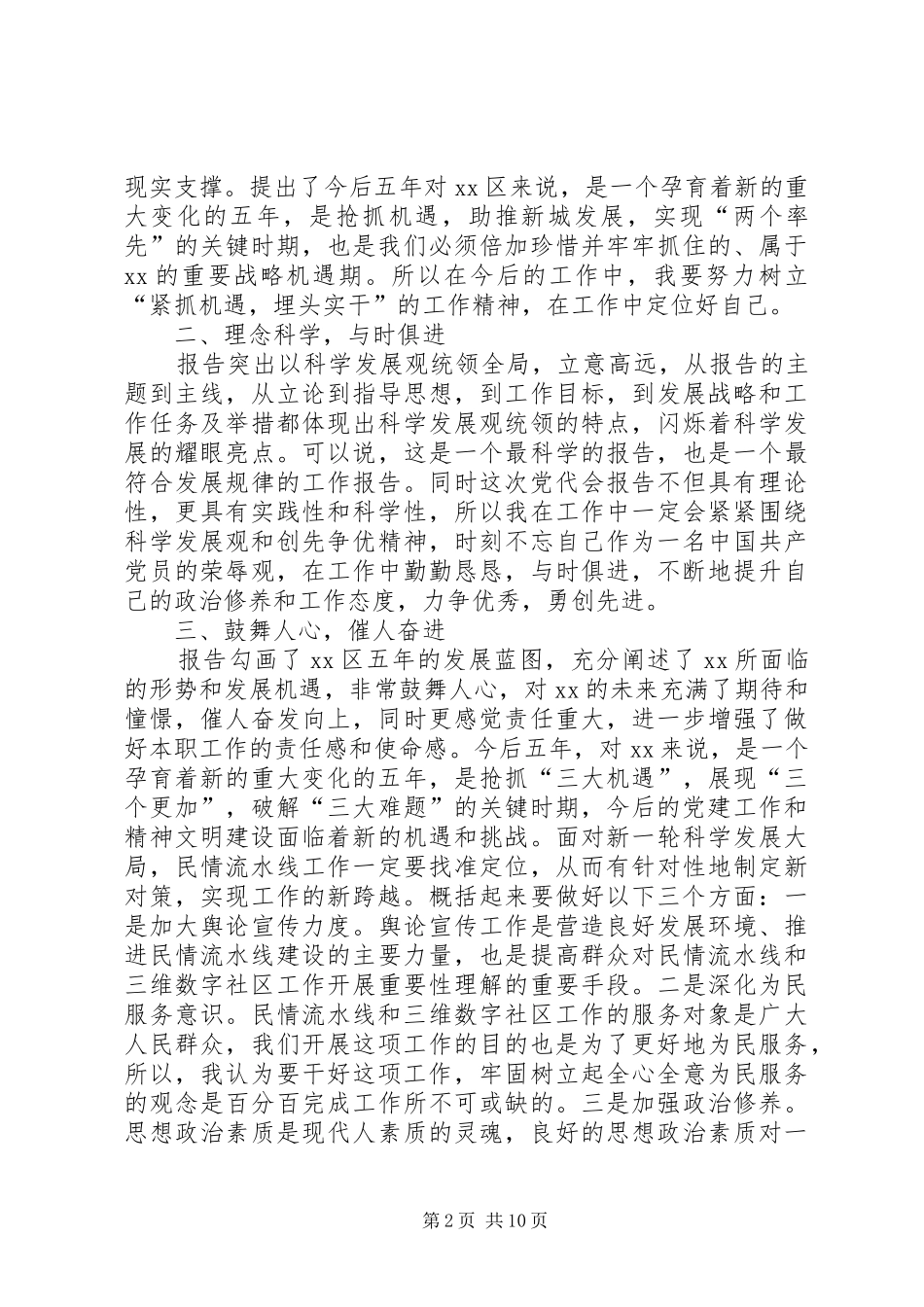 党代会心得体会及工作打算_第2页