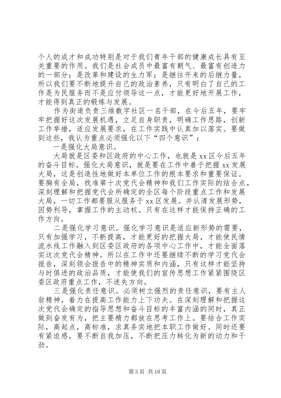 党代会心得体会及工作打算_第3页