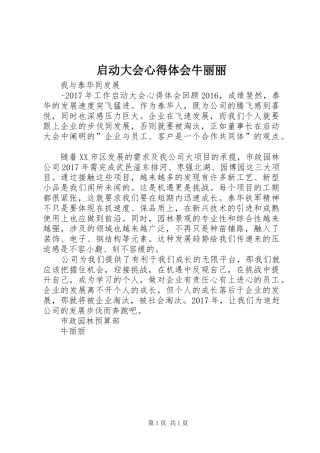 启动大会心得体会牛丽丽