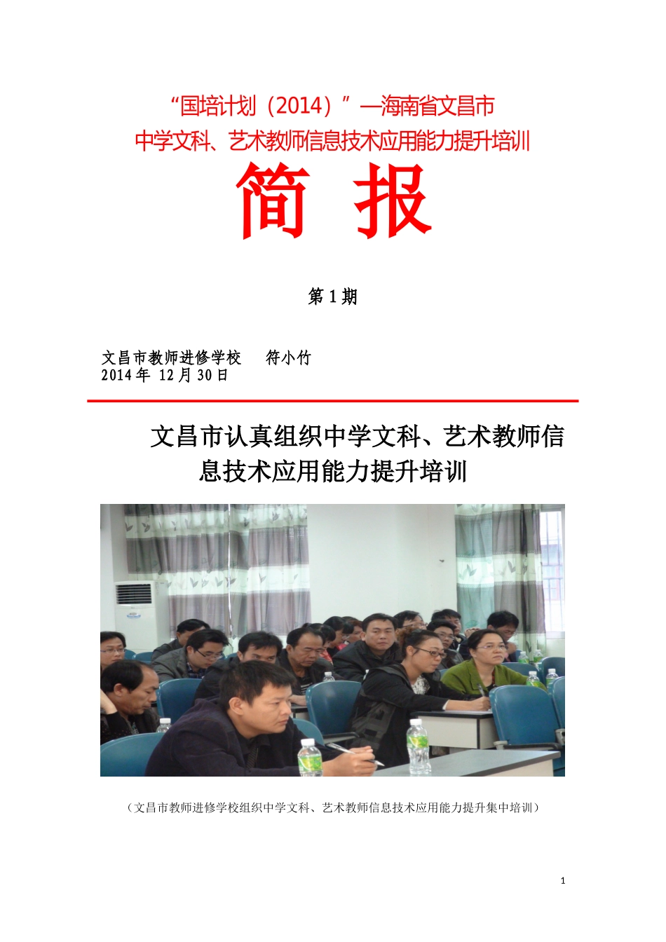 国培计划 (4)_第1页