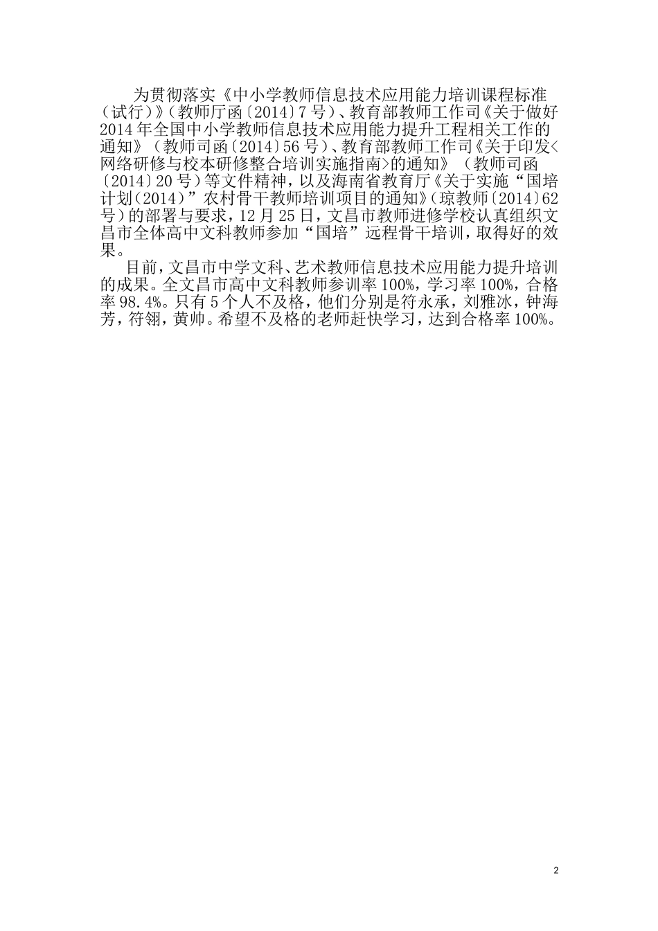 国培计划 (4)_第2页