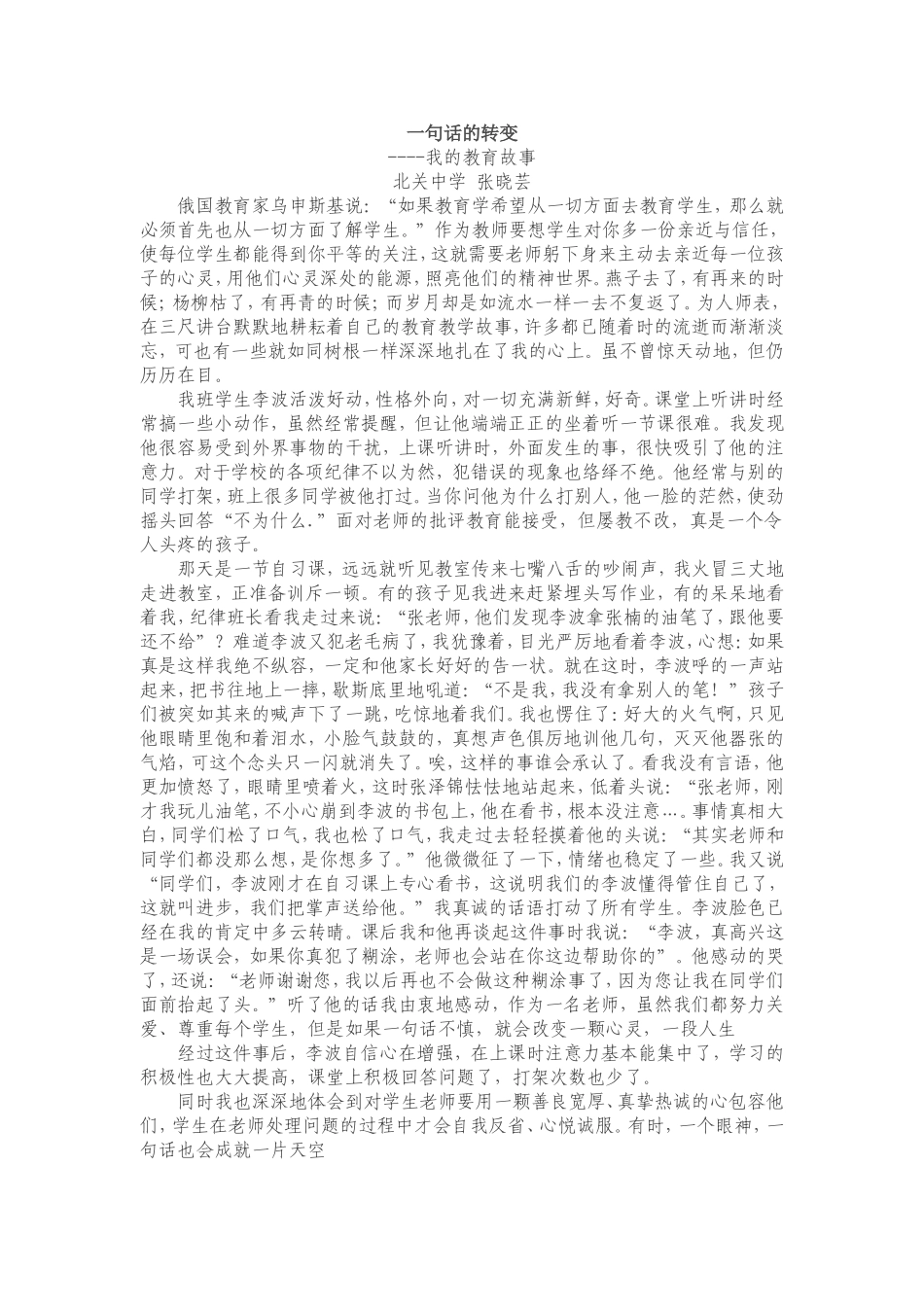 张晓芸的教育叙事_第1页