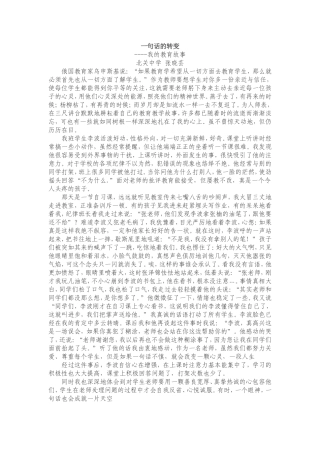 张晓芸的教育叙事
