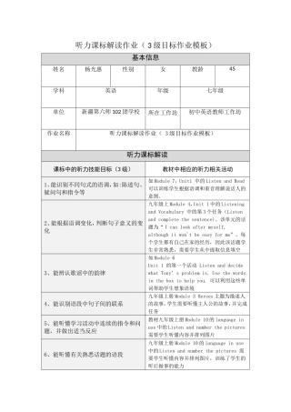 听力课标解读作业