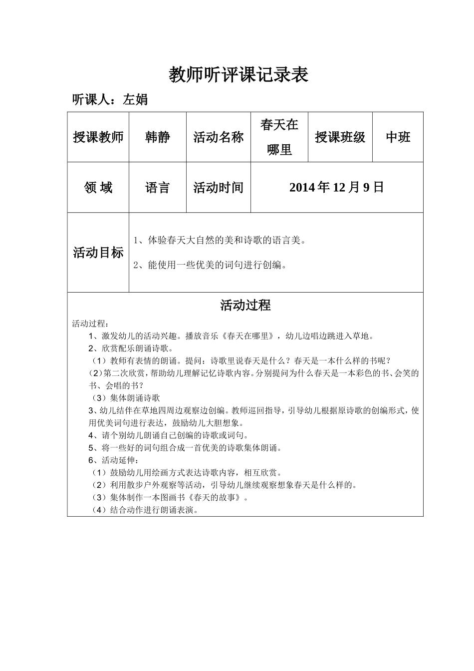 左娟听课记录及评析_第1页