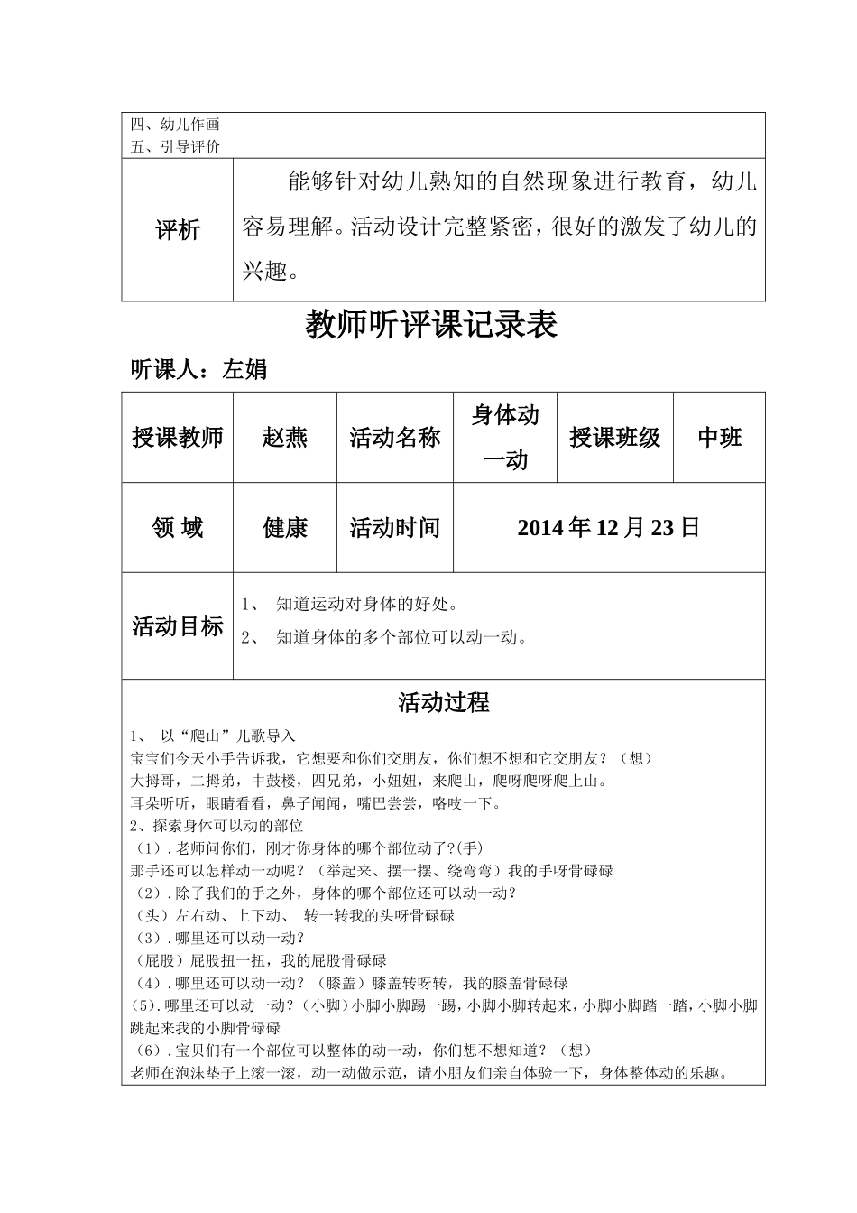 左娟听课记录及评析_第3页