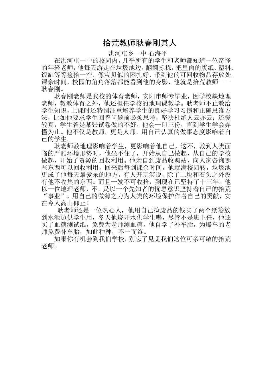 洪河屯乡一中石海平校县_第1页