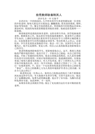 洪河屯乡一中石海平校县