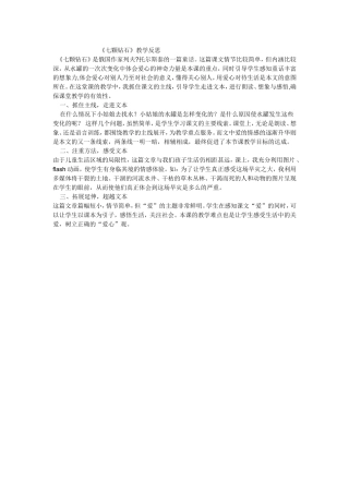 《七颗钻石》教学反思