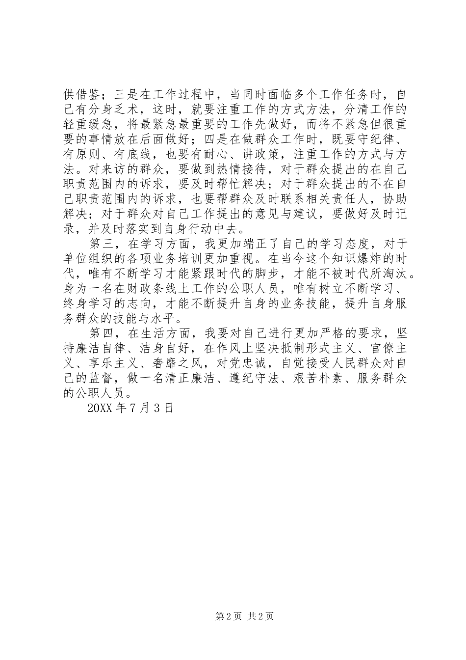 全市整风运动心得体会_第2页