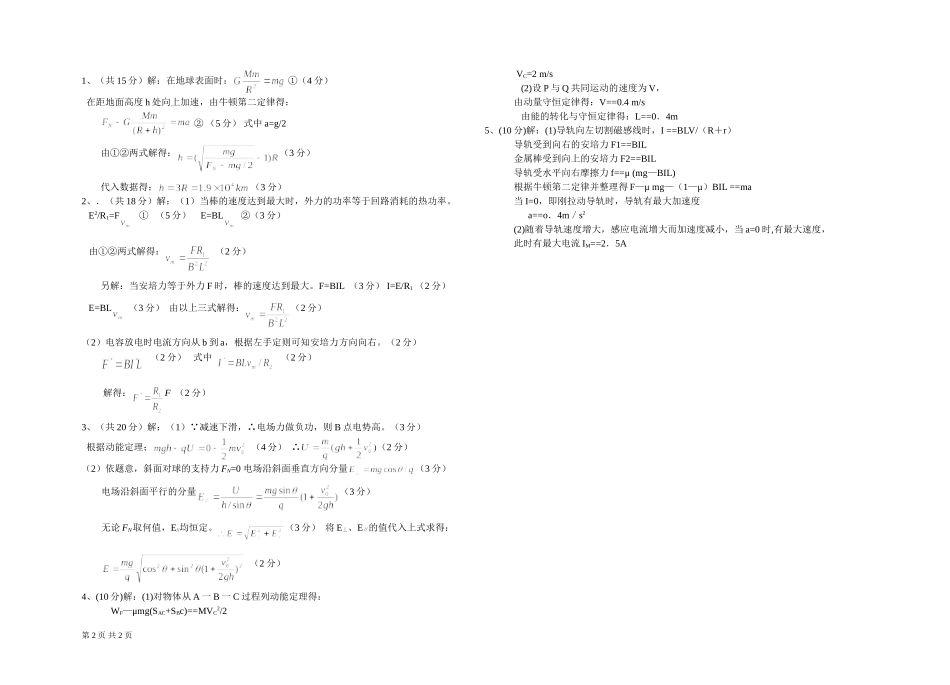 计算题专项训练１_第2页