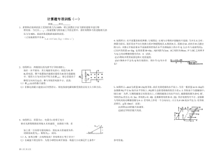 计算题专项训练１