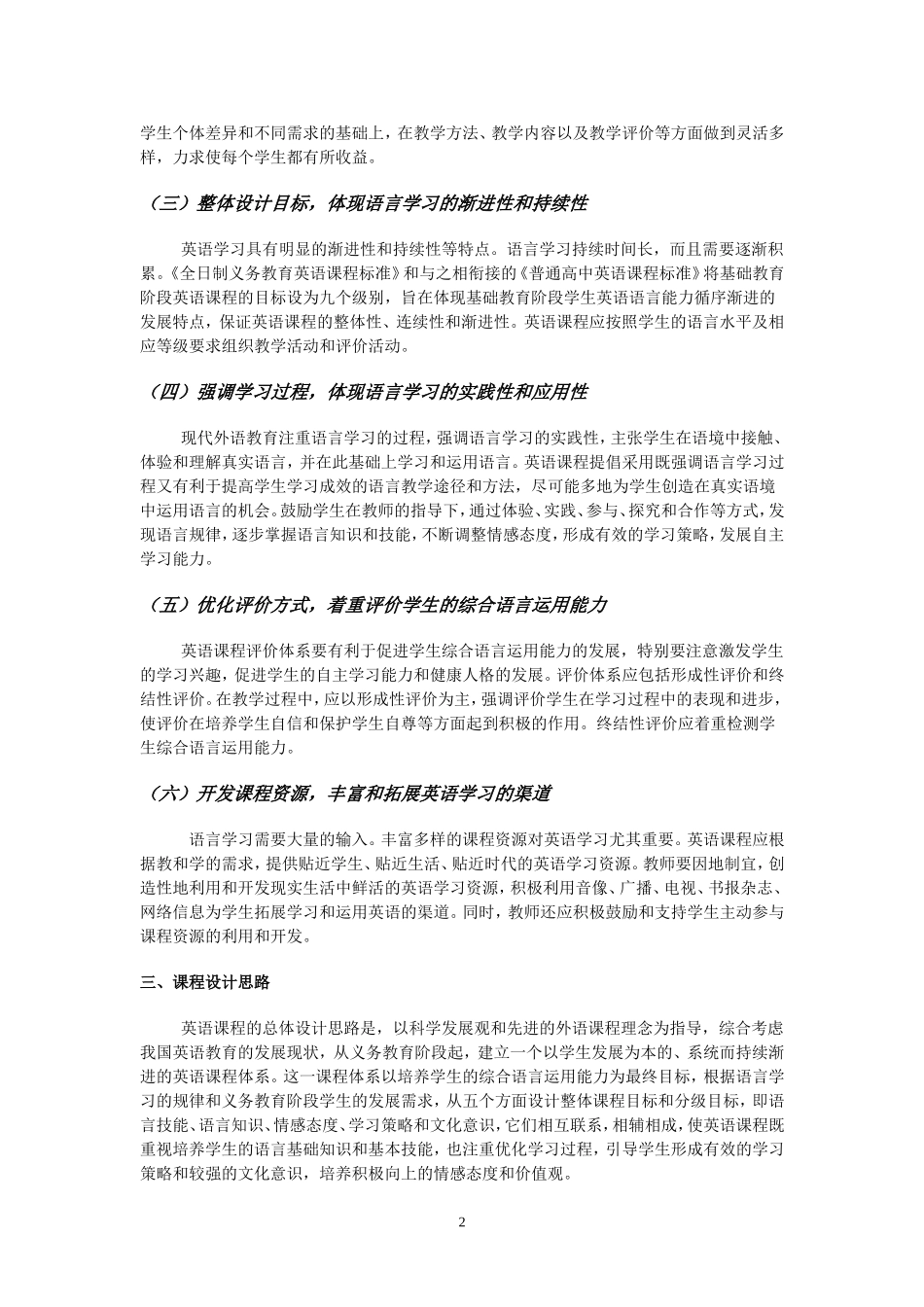 2011年修改版初中英语课程标准（1）_第2页