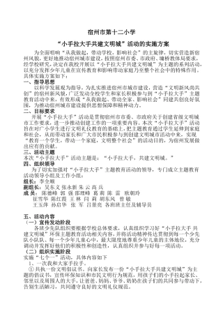 共创文明城方案