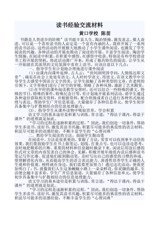 读书经验交流材料陈小飞