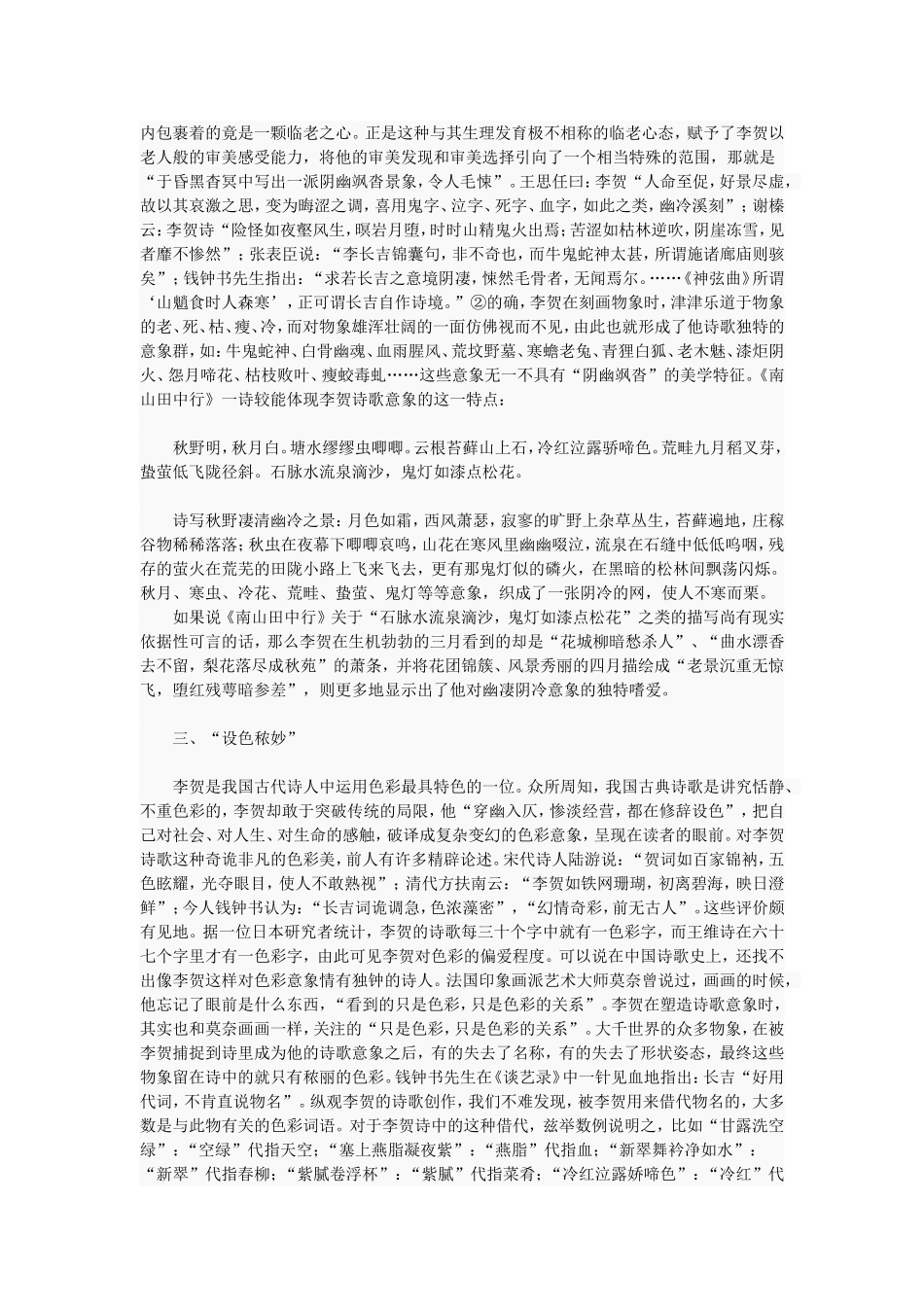 论李贺诗歌的意象个性特征_第2页