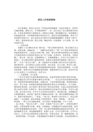 课堂上的情感熏陶