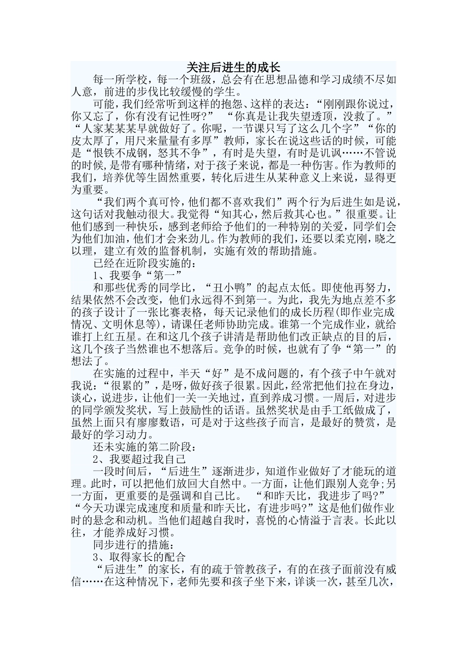 关注后进生的成长_第1页