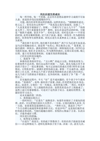 关注后进生的成长