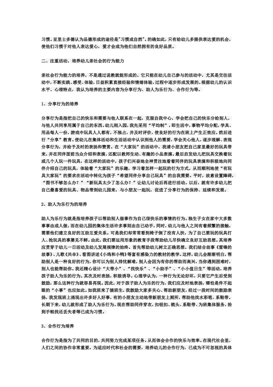 浅谈对幼儿“亲社会行为”的培养_第3页